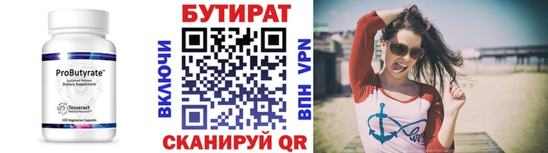 Купить где  Верхняя Тура  Бутират бутик 